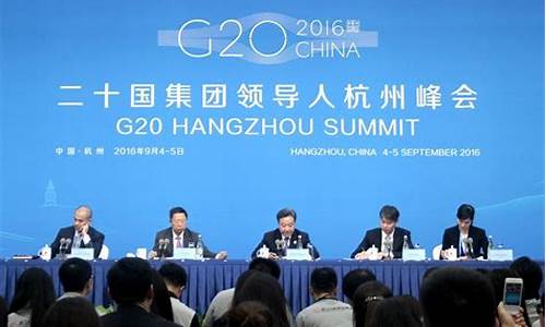 g20峰会期货行情(g20峰会时间表)_https://www.sdylsx.com_中金所_第1张