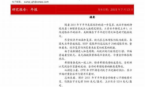 2015下半年期货行情(期货2015是什么意思)_https://www.sdylsx.com_中金所_第1张