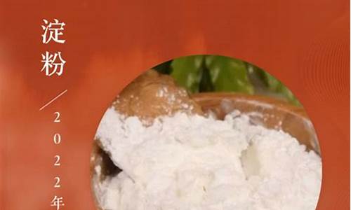 土豆淀粉期货行情(土豆淀粉价格最新行情)_https://www.sdylsx.com_郑商所_第1张