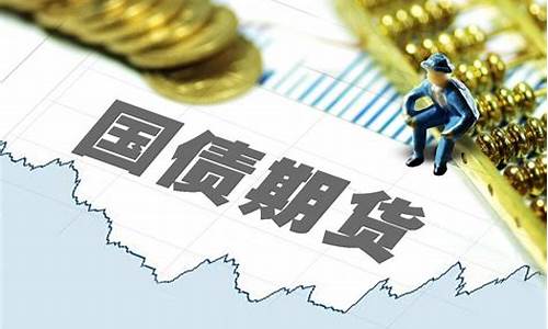 4月25日国债期货行情(国债期货行情软件)_https://www.sdylsx.com_大商所_第1张
