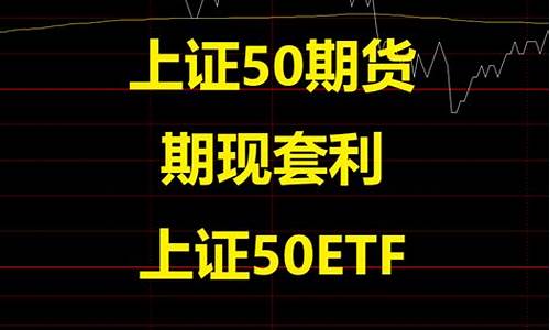 实时上证50期货行情(上证50期货指数实时)_https://www.sdylsx.com_郑商所_第1张