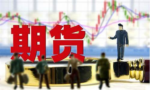 期货行情多大适合下单买(期货行情多大适合下单买入)_https://www.sdylsx.com_郑商所_第1张