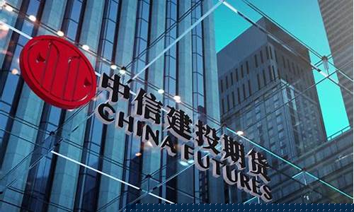 期货行情中信证券(期货行情中信证券怎么样)_https://www.sdylsx.com_广期所_第1张