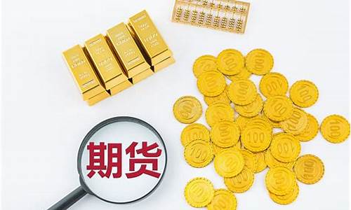 哪几年期货行情好点(2020年期货什么时候开始)_https://www.sdylsx.com_大商所_第1张