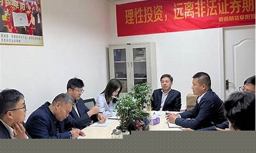 阜阳期货交易中心电话(阜阳期货交易中心电话是多少)_https://www.sdylsx.com_大商所_第1张