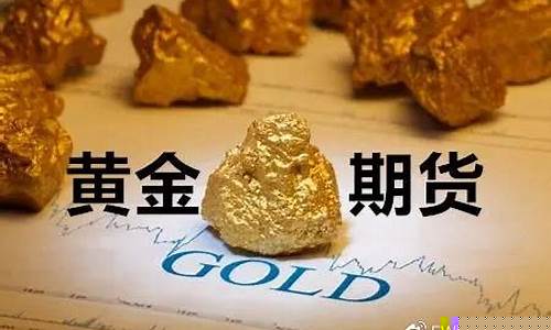 黄金期货交易所交易席位(黄金期货交易所交易席位要求)_https://www.sdylsx.com_上期所_第1张