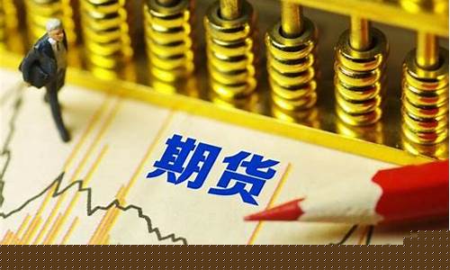 如何做好期货交易平台(怎样做好期货)_https://www.sdylsx.com_上期能源_第1张