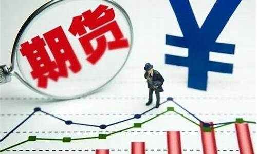 期货交易手续费能改嘛(期货交易手续费是双向的吗)_https://www.sdylsx.com_上期所_第1张
