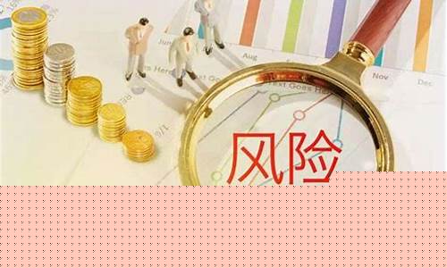 风险低的期货交易(金融期货交易的风险)_https://www.sdylsx.com_上期所_第1张