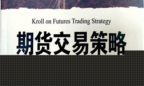 风清扬期货交易策略(风清阳情绪短线战法)_https://www.sdylsx.com_中金所_第1张