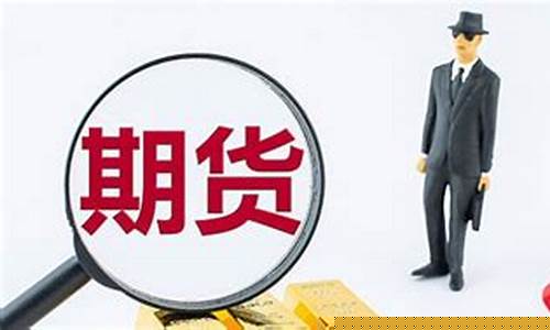 期货交易所 会员制(期货交易所 会员制 公司制)_https://www.sdylsx.com_大商所_第1张