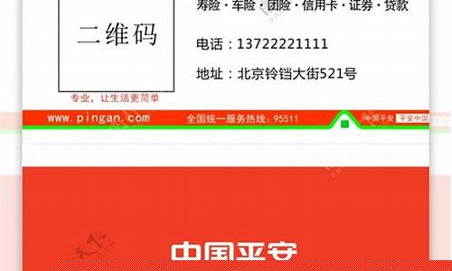 中国平安名片模板(中国平安名片设计)_https://www.sdylsx.com_大商所_第1张