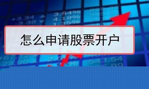 3字头的股票怎么开户才能买(6开头分别代表什么股票)_https://www.sdylsx.com_上期所_第1张