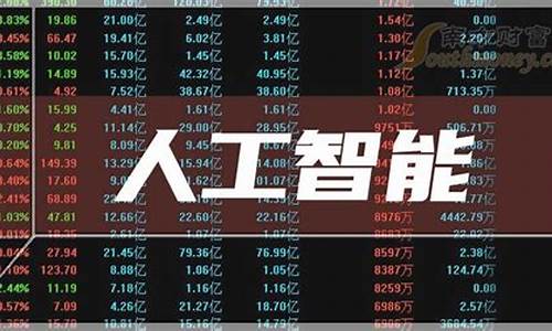 ai人工智能龙头股票有哪些(人工智能龙头股票前五名)_https://www.sdylsx.com_中金所_第1张