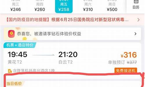 天津到武汉的飞机票价格(天津到武汉的飞机票价格查询)_https://www.sdylsx.com_中金所_第1张