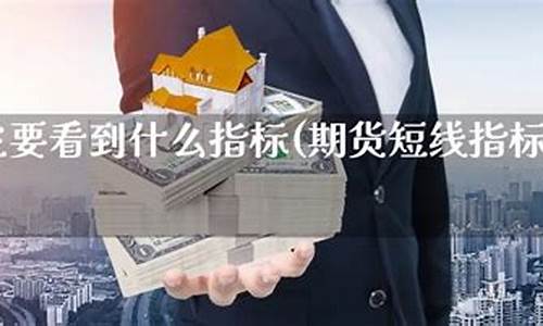 内盘期货直播哪家最好(内盘期货直播室)_https://www.sdylsx.com_上期所_第1张