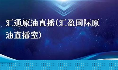 大众盈直播室原油(大众盈众)_https://www.sdylsx.com_上期能源_第1张