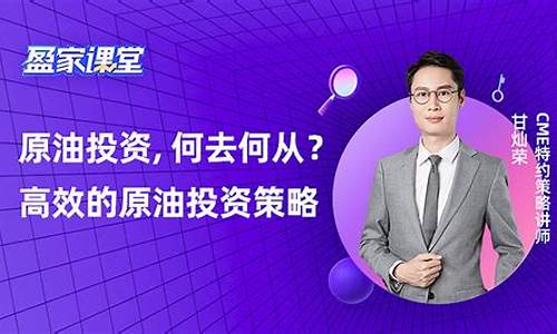 原油投资直播专家(原油投资直播专家是谁)_https://www.sdylsx.com_上期能源_第1张