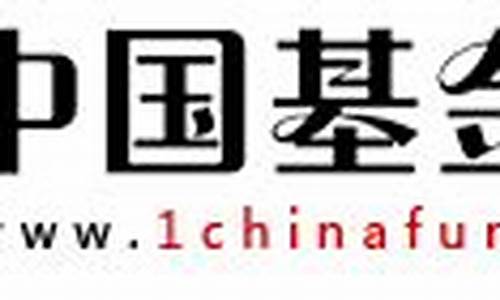 中国基金网(中国基金网净值查询)_https://www.sdylsx.com_大商所_第1张