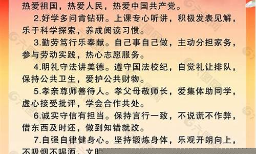 中小学生守则9条语音(中小学学生守则语音)_https://www.sdylsx.com_上期所_第1张