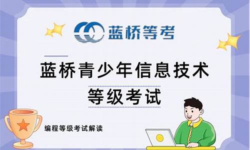 2023蓝桥杯少儿编程大赛(2023蓝桥杯少儿编程大赛国赛真题)_https://www.sdylsx.com_郑商所_第1张