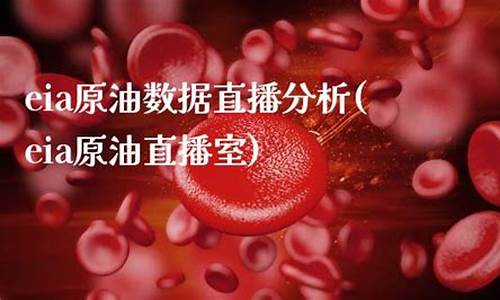 原油直播是(原油直播间)_https://www.sdylsx.com_郑商所_第1张