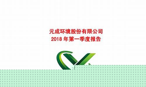 元成股份怎么样(元成股份最新消息)_https://www.sdylsx.com_郑商所_第1张