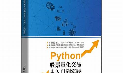 python股票量化交易(python股票量化交易软件)_https://www.sdylsx.com_中金所_第1张
