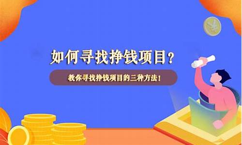 2023挣钱的项目(2023年做什么赚钱)_https://www.sdylsx.com_大商所_第1张