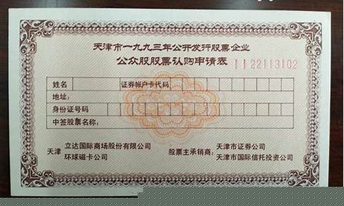天津市股票(天津市股票一览表)_https://www.sdylsx.com_上期能源_第1张