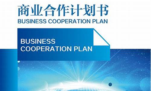 企业计划书制作(企业计划书制作手册)_https://www.sdylsx.com_郑商所_第1张