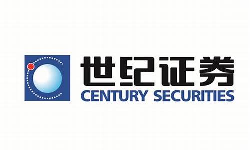 世纪证券公司(世纪证券公司地址)_https://www.sdylsx.com_上期所_第1张