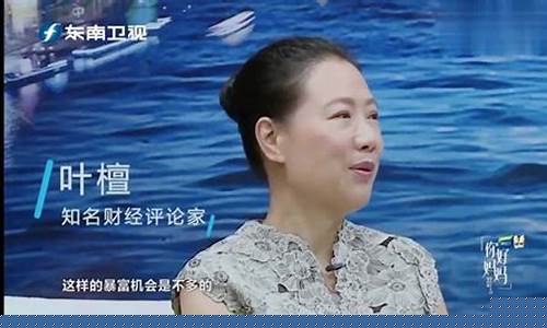 叶檀财经直播停播了吗(叶檀财经直播停播了吗最新消息)_https://www.sdylsx.com_中金所_第1张