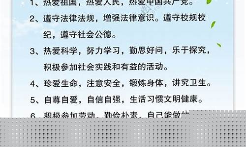 中学生守则十条(中学生守则十条2024版)_https://www.sdylsx.com_大商所_第1张