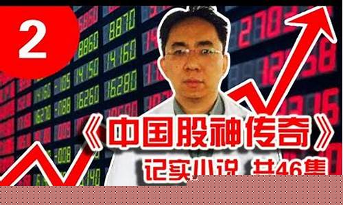 中国股神从8000炒到20(炒股从一万到一亿)_https://www.sdylsx.com_郑商所_第1张