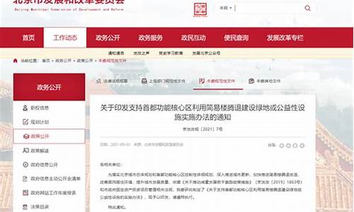 京发改20182770号(京发改2018 1556)_https://www.sdylsx.com_中金所_第1张