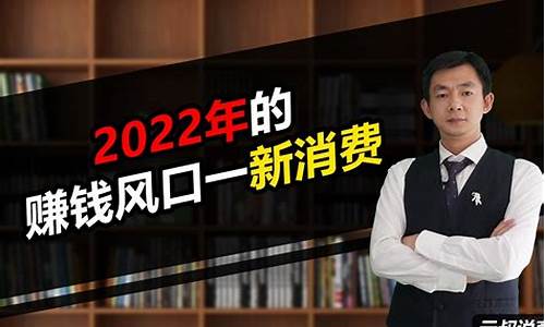 2023赚钱风口和趋势哪个好(2023年做什么赚钱)_https://www.sdylsx.com_郑商所_第1张