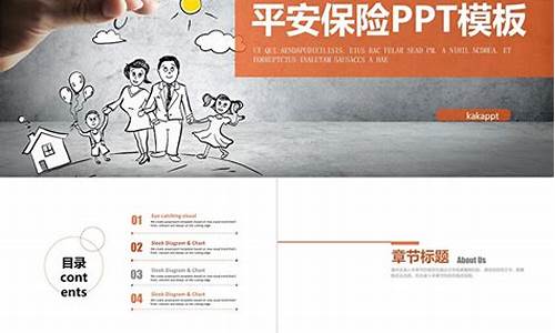 中国平安介绍ppt(中国平安介绍文案范文)_https://www.sdylsx.com_上期能源_第1张