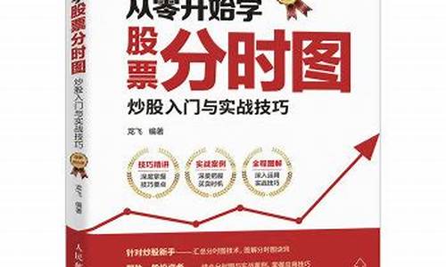 从零开始学炒股的书(从零开始学炒股书有用吗)_https://www.sdylsx.com_郑商所_第1张