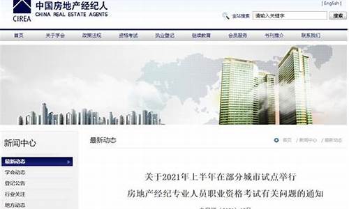 中国房地产经纪人网(中国房地产经纪人网站官网继续教育)_https://www.sdylsx.com_大商所_第1张