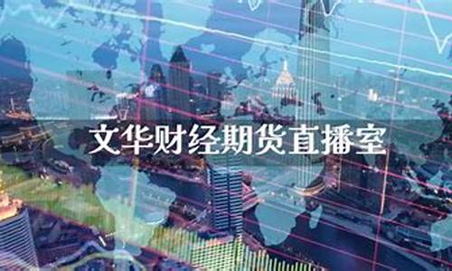 众达财经期货直播室(元宝财经期货直播室)_https://www.sdylsx.com_大商所_第1张