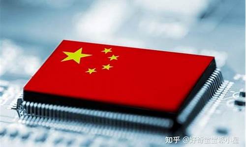 十大国产芯片股(十大国产芯片股票排名)_上期所_第1张_财经网 十大国产芯片股(十大国产芯片股票排名)_https://www.sdylsx.com_上期所_第1张