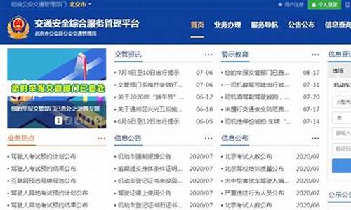 交通安全服务综合平台(交通安全服务综合平台成绩查询)_大商所_第1张_财经网 交通安全服务综合平台(交通安全服务综合平台成绩查询)_https://www.sdylsx.com_大商所_第1张