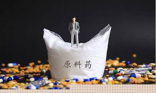 中国最大的原料药生产厂家(中国五大原料药生产基地)_大商所_第1张_财经网 中国最大的原料药生产厂家(中国五大原料药生产基地)_https://www.sdylsx.com_大商所_第1张