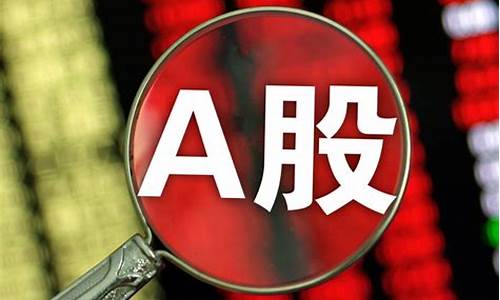 a股十大优质股低价股票(a股十大优质股排名)_https://www.sdylsx.com_上期所_第1张