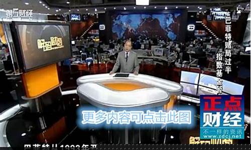 第一财经直播频道试听(第一财经直播频道试听节目)(第一财经直播电视高清直播)_https://www.sdylsx.com_上期所_第1张