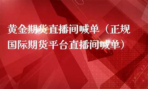 九州黄勇期货直播间(九州黄勇期货直播间在哪)(九州期货是正规平台吗)_https://www.sdylsx.com_上期所_第1张