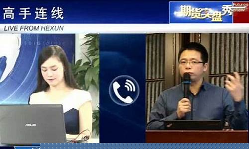 期货实盘秀直播(和讯期货实盘秀)(期货实盘视频)_https://www.sdylsx.com_上期所_第1张