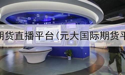 期货达人直播平台(期货达人直播平台有哪些)(期货达人网官方网站)_https://www.sdylsx.com_郑商所_第1张