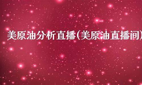 凤凰财经直播间美原油直播室(凤凰财经直播室期货)_https://www.sdylsx.com_郑商所_第1张
